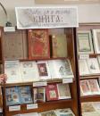<p>Экспозиция выставки "Чудо, имя которому - Книга", фрагмент</p>