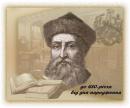<p>Иллюстративный материал для оформления выставки, посвященной 610-летию со дня рождения И. Гутенберга</p>