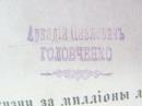 <p>
	Штамп "Аркадий Павлович Головченко".</p>